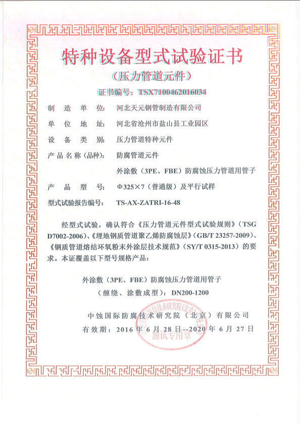 3PE證書(shū)